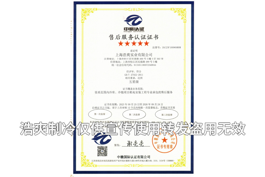 售后服務(wù)認證五星級證書(shū)